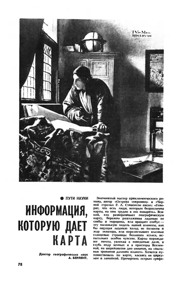 Первая страница статьи «Информация, которую даёт карта»